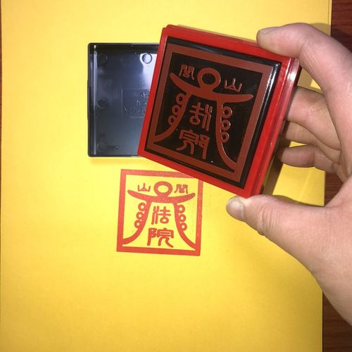 好货闾山大法院印印章 堂口用印 定做自动出油光敏印戳闾山法院