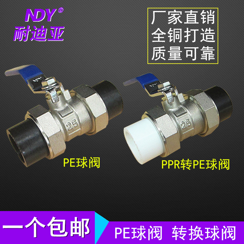好货全铜PE转PPR自来水4分6分热熔25开关32水阀20双头活接球阀50