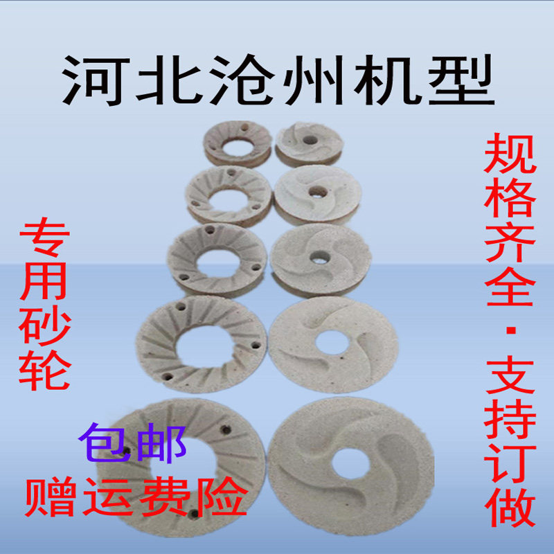极速河北沧州磨浆机砂轮石磨自分渣豆浆机打浆机磨片磨石配件