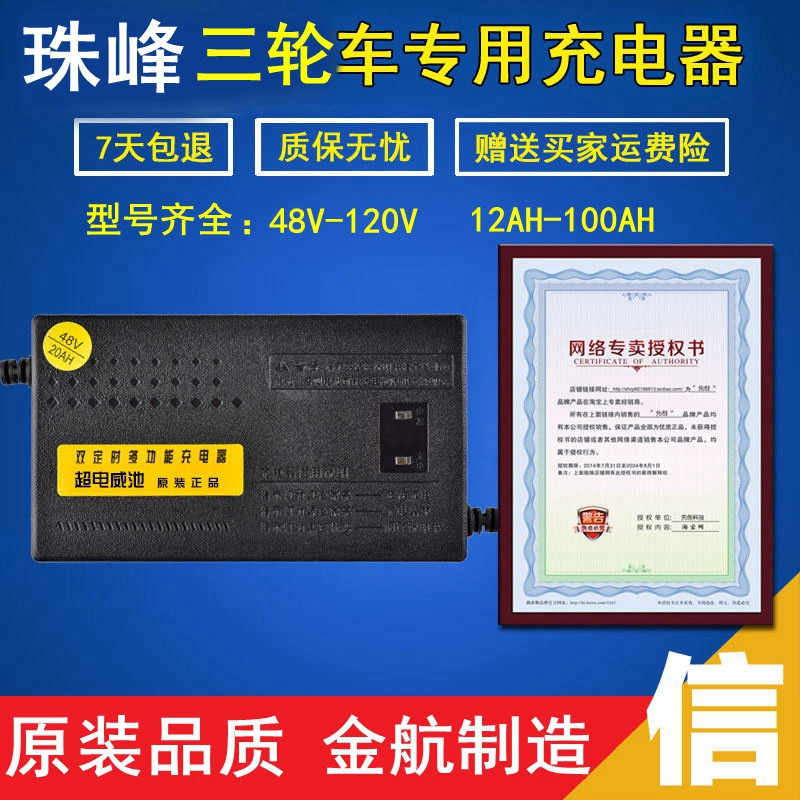 好货珠峰电动三轮车电瓶充电器48V20AH60V40A72V50A84V30A96V108V