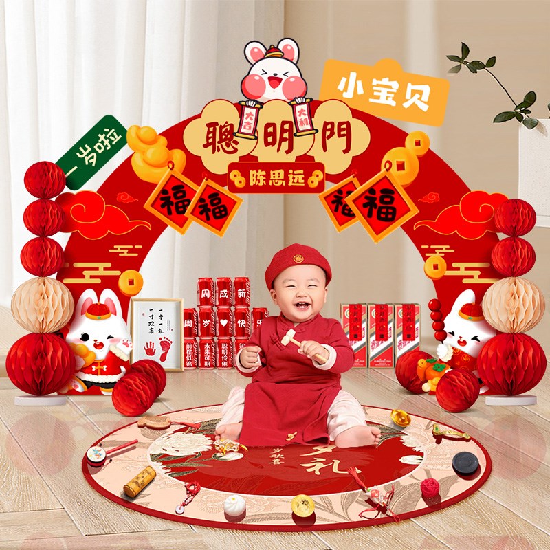 好货兔宝宝一周岁宴生日布置装饰过葱聪明门抓周礼用品道具背景墙