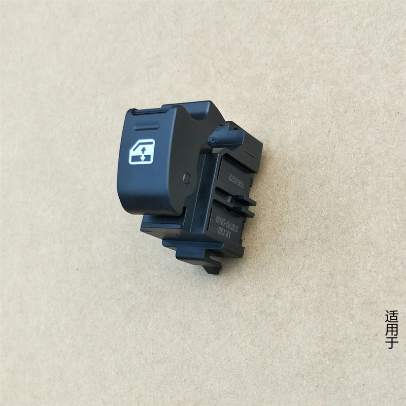 适用重汽新斯太尔D7B M5G玻璃升降器开关 车门玻璃升降器开关