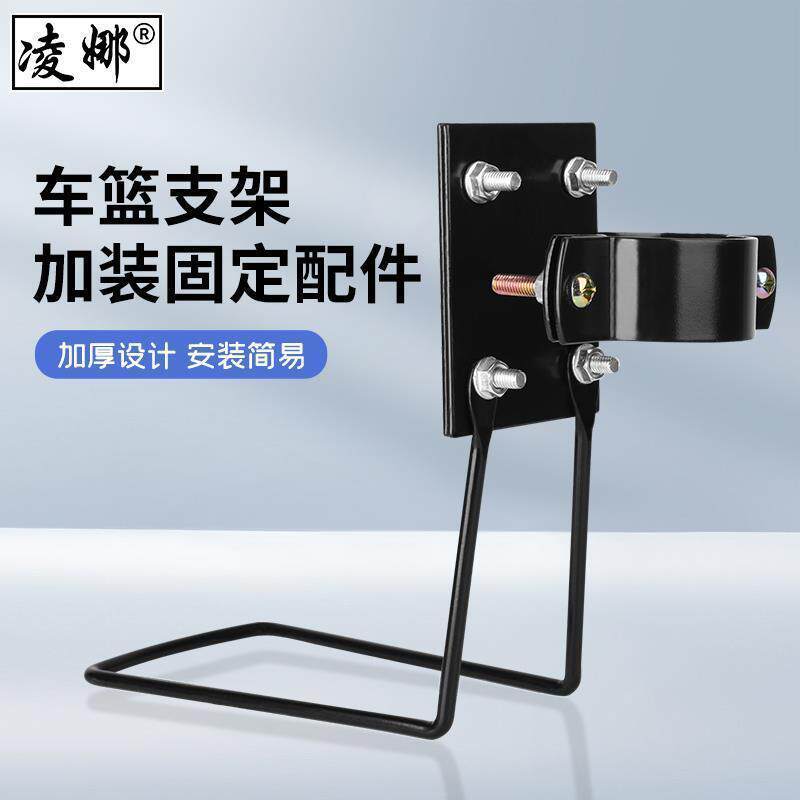 极速凌娜电动车车篮框支撑架铁片自行车车筐菜篮固定配件车篮铁架
