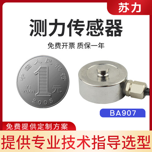 BA907型测力感测器模块新能源光伏机械测试系统50N~10kN