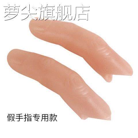 极速指模带指纹80666拇指新套款具中指防滑表演断食指胶真手指指
