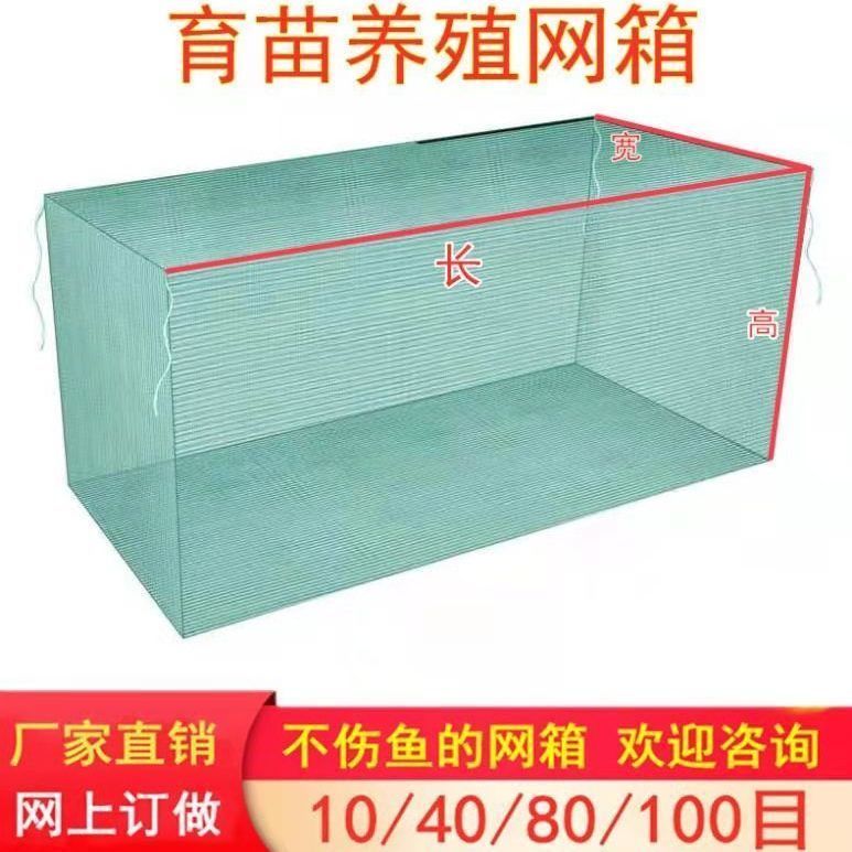 好货网箱养鱼箱水产养殖泥鳅黄鳝鱼苗小龙虾螃蟹存鱼网箱防逃网兜