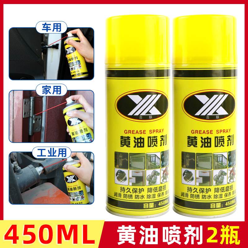 好货液体黄油喷剂手喷雾机械润滑油脂耐高温汽车用门铰链合页异响