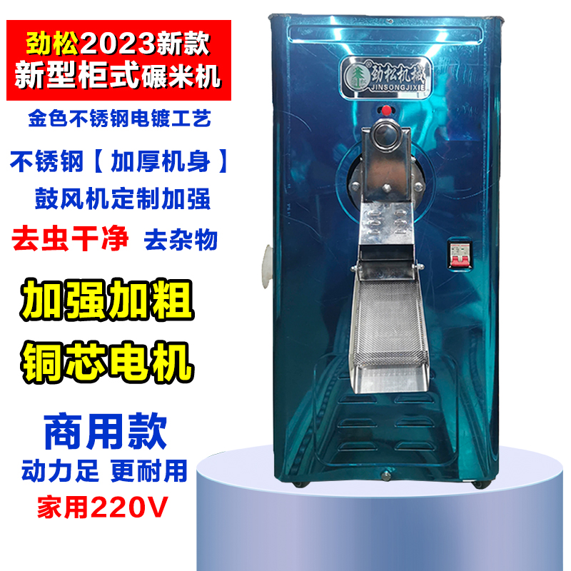 碾米机打米机家用小型劲松新型全自动精米磨米机玉米去皮水稻脱壳