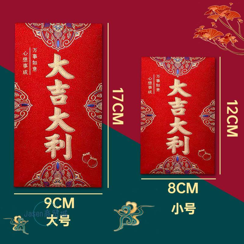 极速(首单直降)喜结良缘磨砂满天星烫金红包利是封2023永吉新款