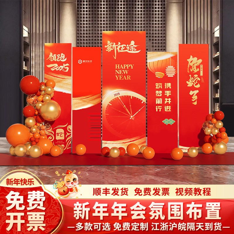 好货贺新年公司年会跨元旦现场布置氛围装饰企业背景板签到名墙kt