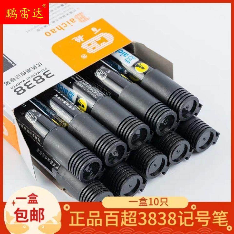 极速百超3838记号笔油性黑色粗头防水绘画勾线笔奇异笔大容量物流