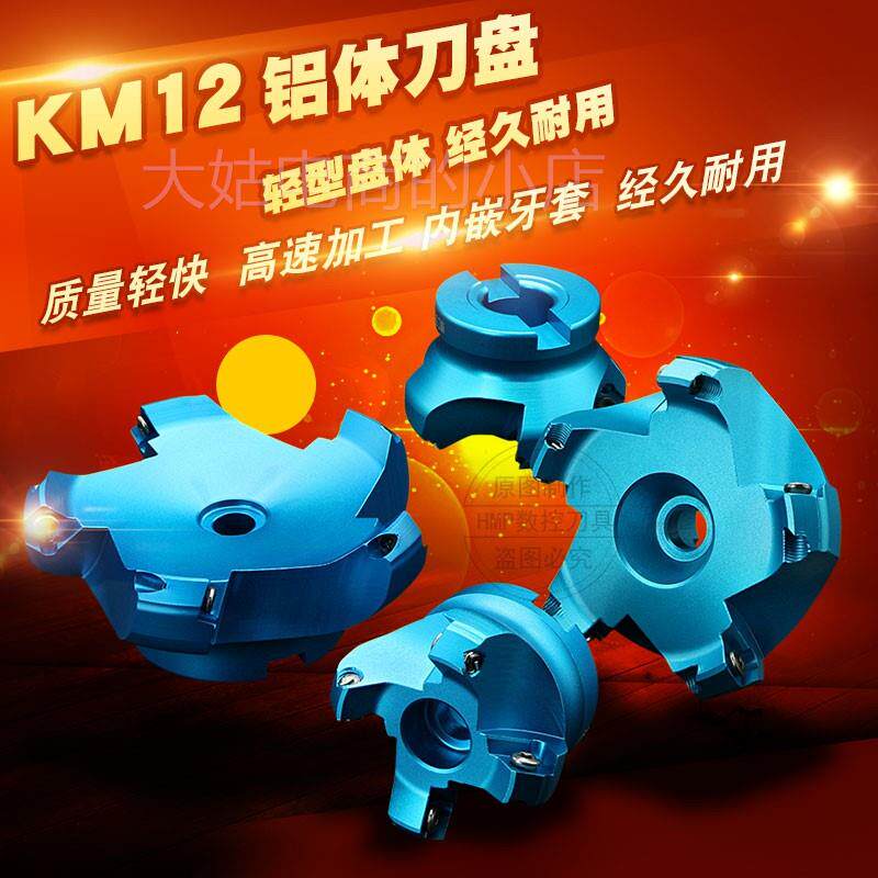 好货。KM12-45度铝合金铣刀盘50-22-4T 63-22-4T 80-22-5T 100-27