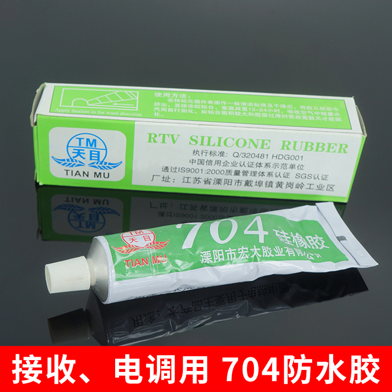 RC遥控模型车船模大脚车攀爬车电机马达电调接收器防水 704防水胶