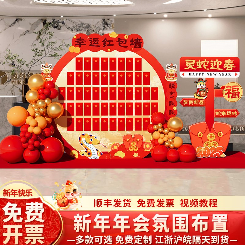 好货2025新年会现场景布置装饰蛇年抽奖幸运红包墙kt板签到背景墙