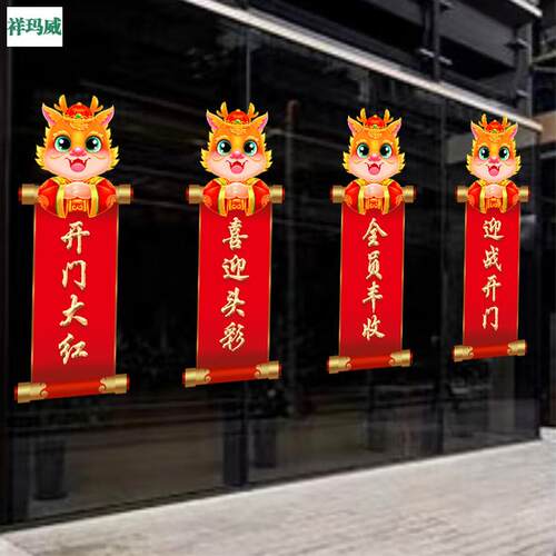 极速2024龙年开门红贴纸职场布置4S店保险公司年会新年装饰静电贴