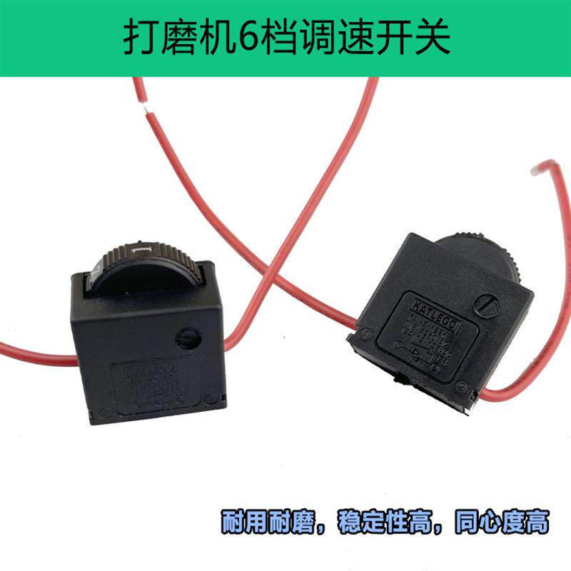 极速豪迈博来墙壁打磨机调速开关调速器磨光机小电磨6档位调速器