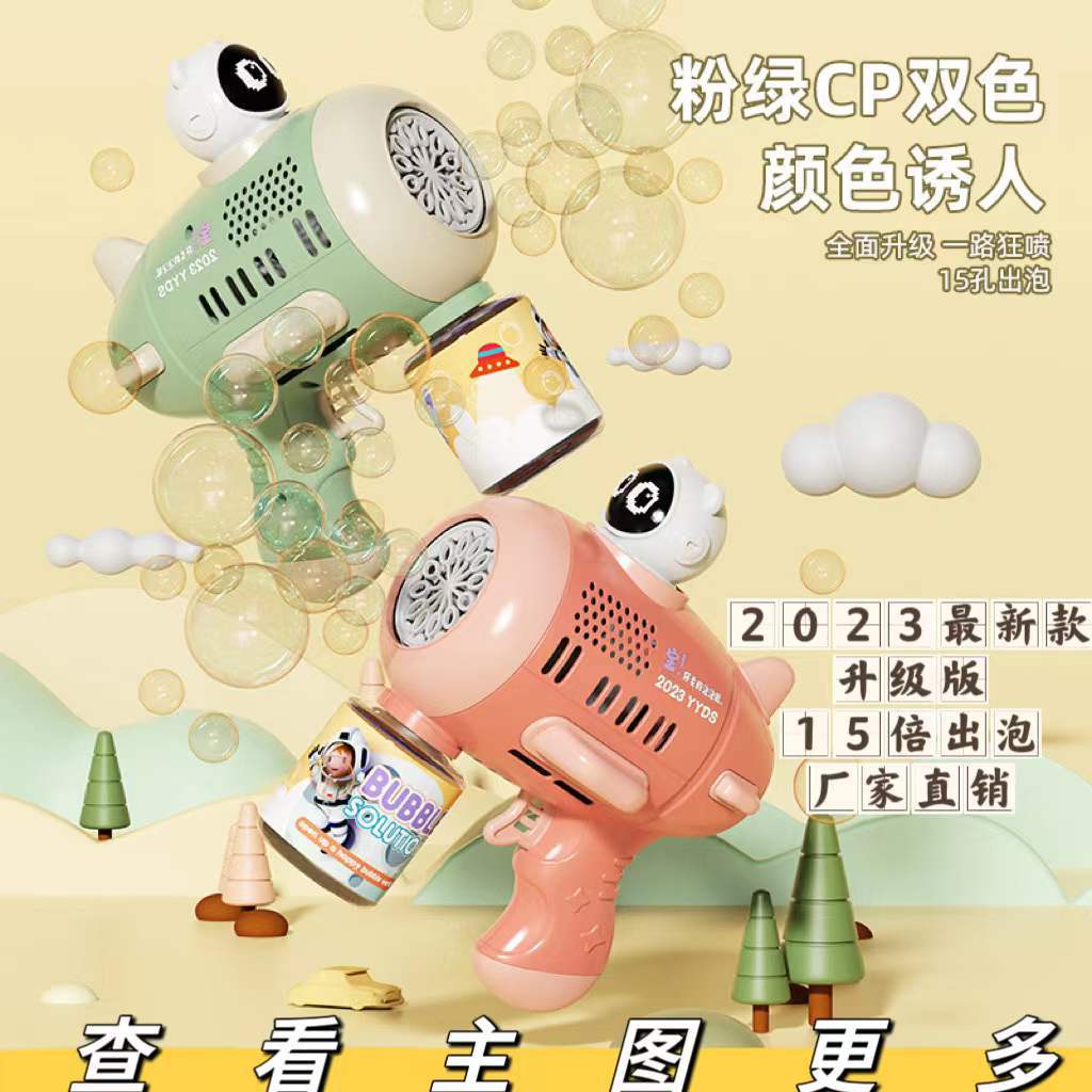 好货新品太空泡泡机儿童手持电动网红太空泡泡枪少女心泡泡机地摊