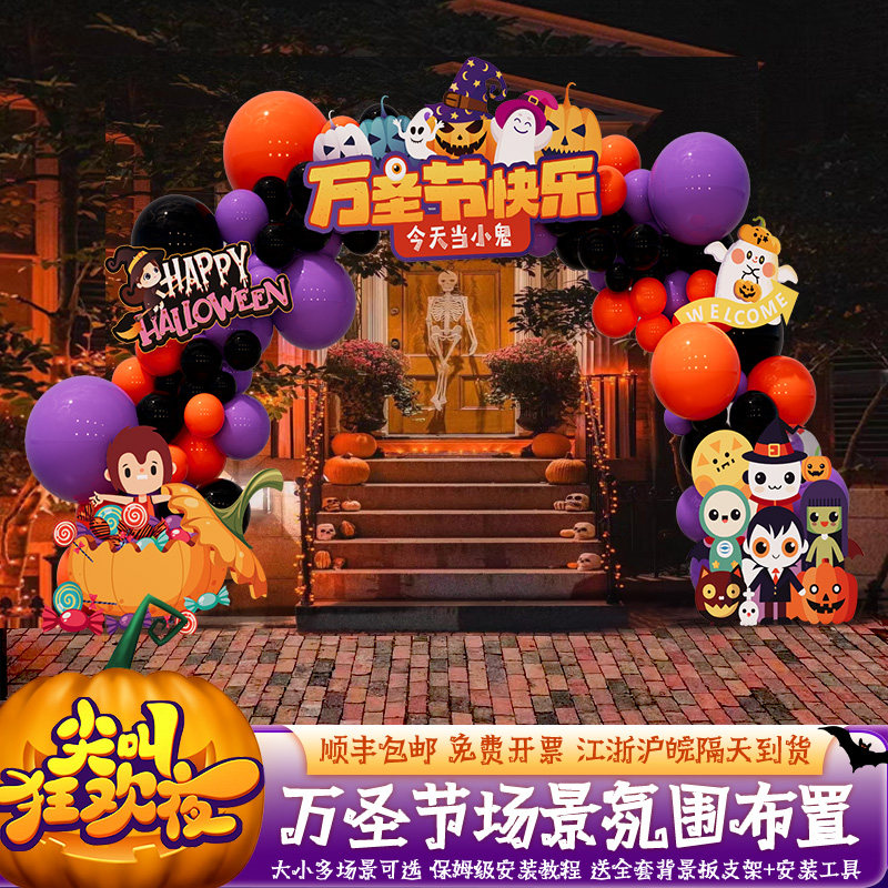 好货万圣节装饰氛围场景布置装饰活动南瓜灯道具户外气球拱门套装