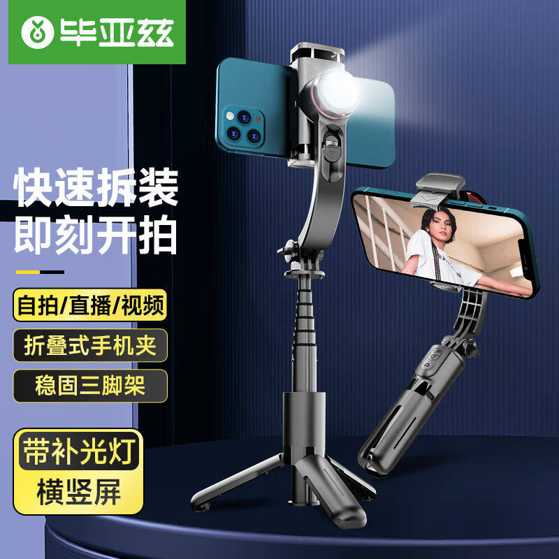 毕亚兹【拍摄神器】手机稳定器手持防抖三脚支架单轴云台多功能自