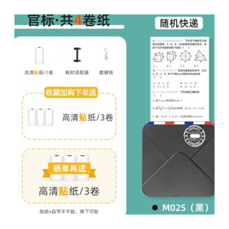 印先森M02S高清错题打印机照片手账学习便携式迷你小型小学生初z.