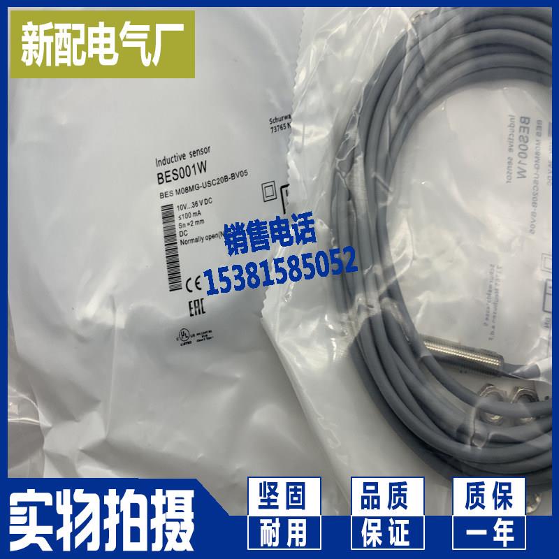 全新进口芯片感测器 BES M08MG-USC20B-BV05 电缆线5米