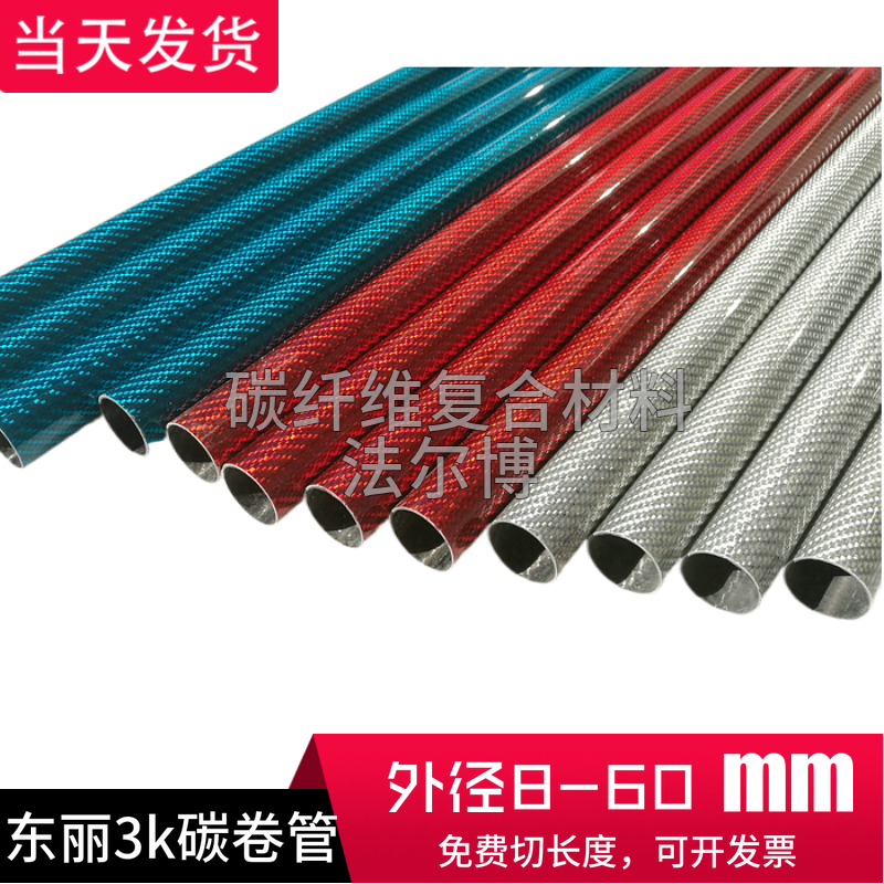 3K彩色碳纤维管20 25mm 红 蓝 银 高强度碳纤维管 硬碳管 1米现货