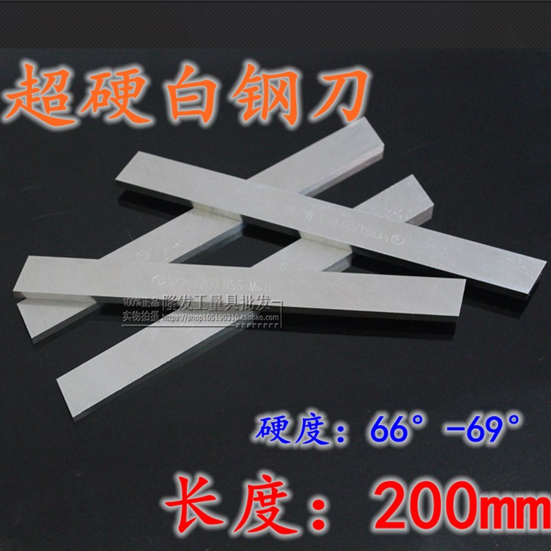 好货超硬高速钢车刀加硬白钢刀条切刀片扁车刀HSS雕刻刀具锋钢刀2