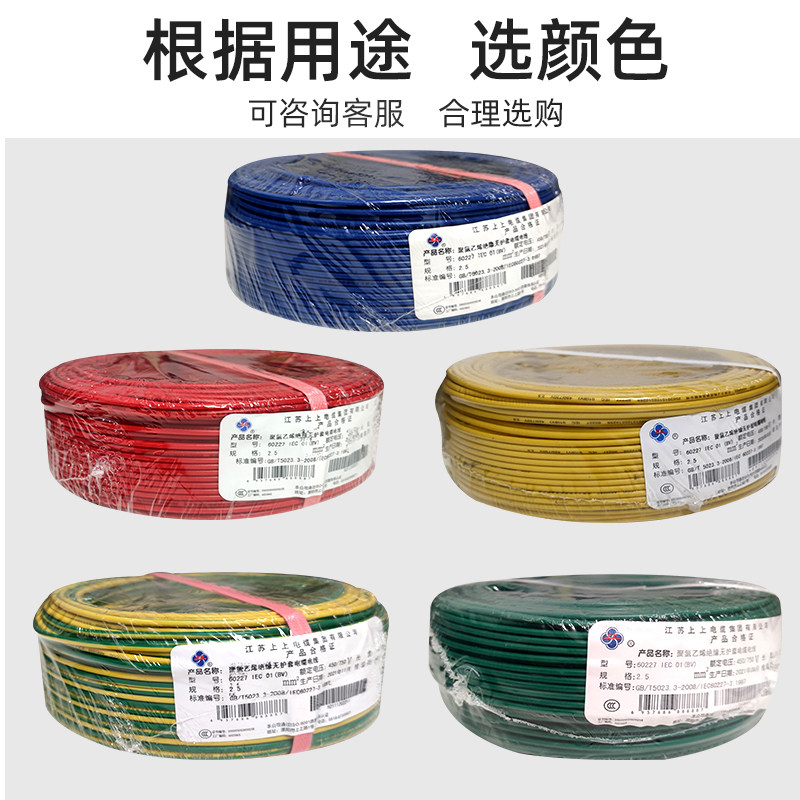 好货上上电线电缆国标足100米BV1.5 2.5 4 6 10平方单芯硬线国标