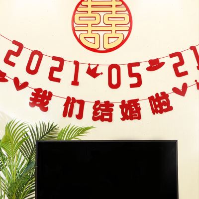好货订婚布置装饰我们订婚啦背景墙婚房拉花喜字墙贴套装结婚用品