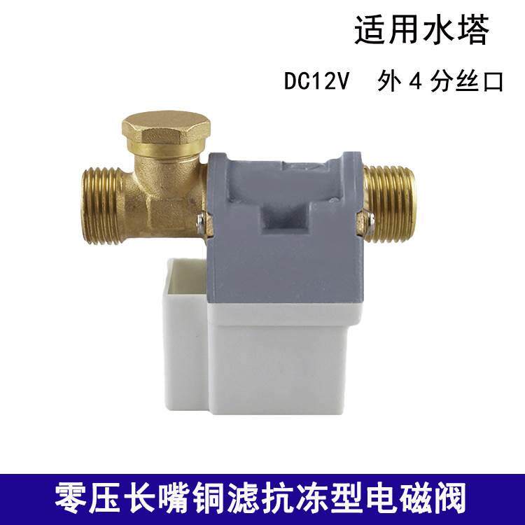 极速太阳能电磁阀12V进水电子阀自动上水控制阀通用型热水器仪表