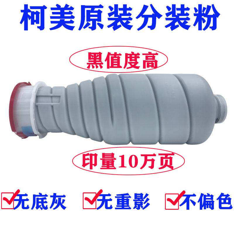 极速柯美TN011TN014黑白机原装分装碳粉9511200105210511250粉盒