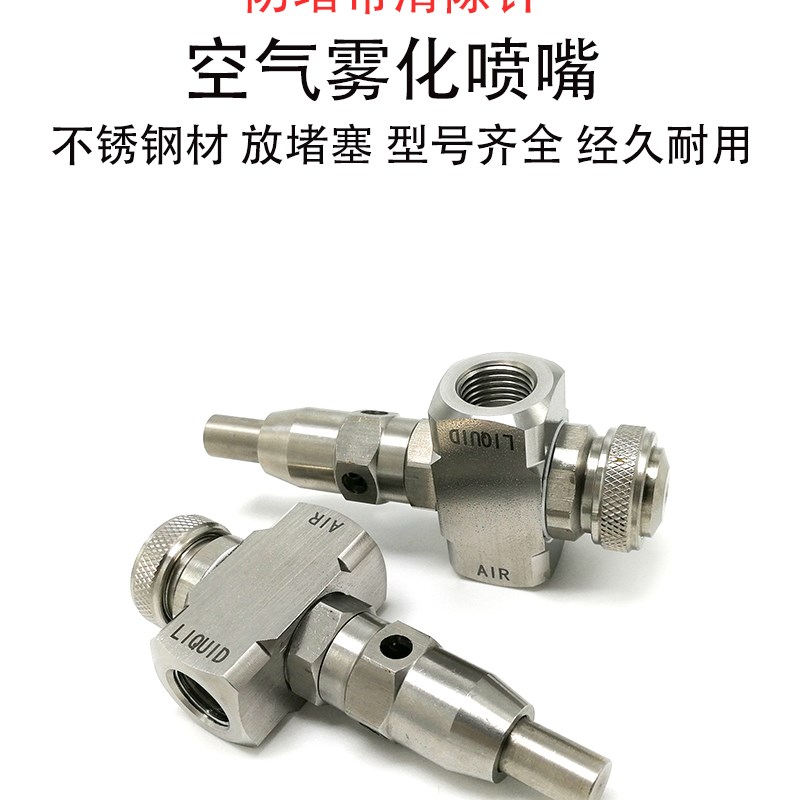 好货厂销自清除虹吸扇形雾化喷嘴 防滴漏自动空气雾化头不锈钢二