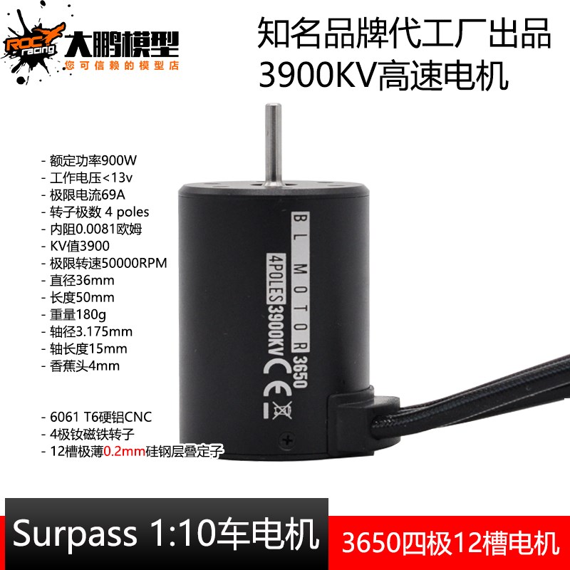 四极12槽3650超高转速无刷电机 一线大厂 越野 3900 4300 5900 kv
