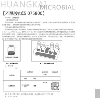 极速乙酰胺肉汤生化管生化鉴定管20支/盒075800广东环凯