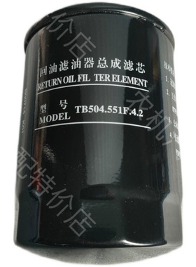 TB504.551F.4.2旋转式管路过滤器液压油滤清器适用福田雷沃拖拉机