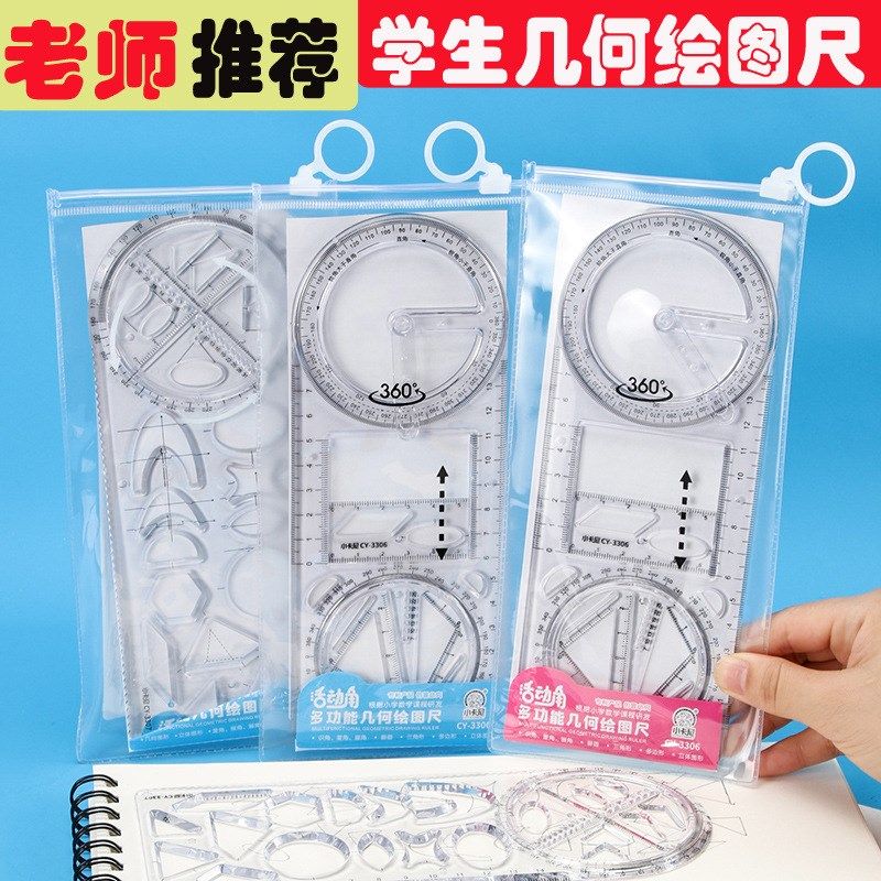 (初中小学多功能活动角的高中函数几何尺直尺三角尺旋转