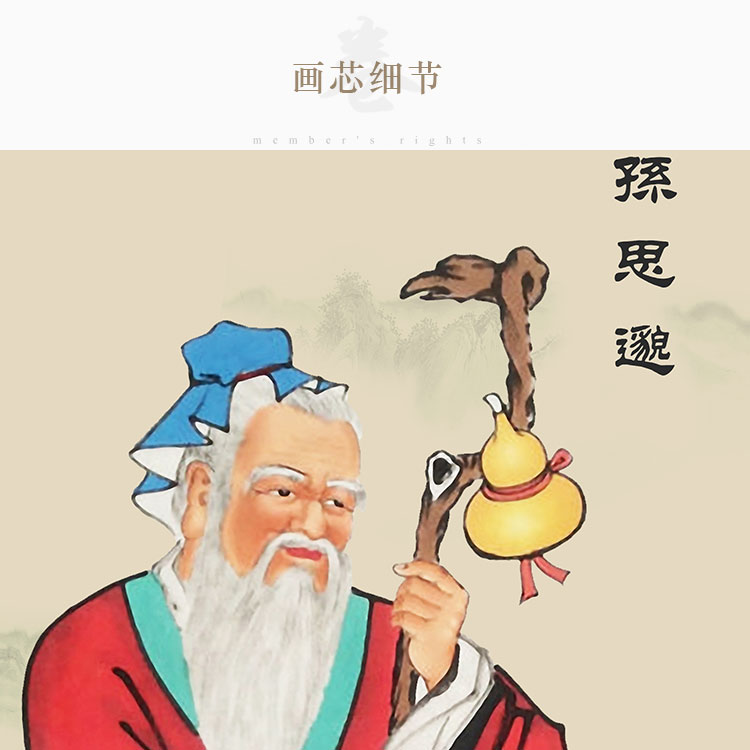 推荐药王孙思邈画像挂画挂图 古代名医中医院人物装饰画 丝绸画卷