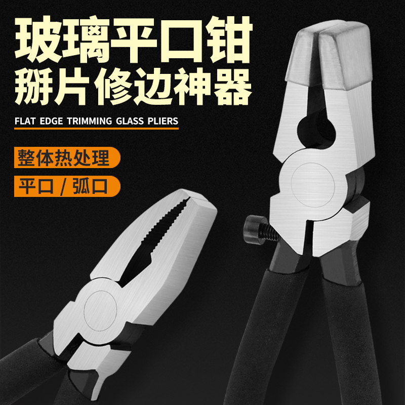 好货8寸平口玻璃钳子掰片器分片带齿夹持玻璃钳修边瓷砖陶瓷玻璃