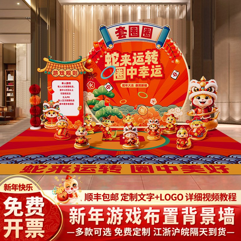 好货2025新年装饰场景氛围布置蛇年游戏道具活动美陈套圈背景墙kt