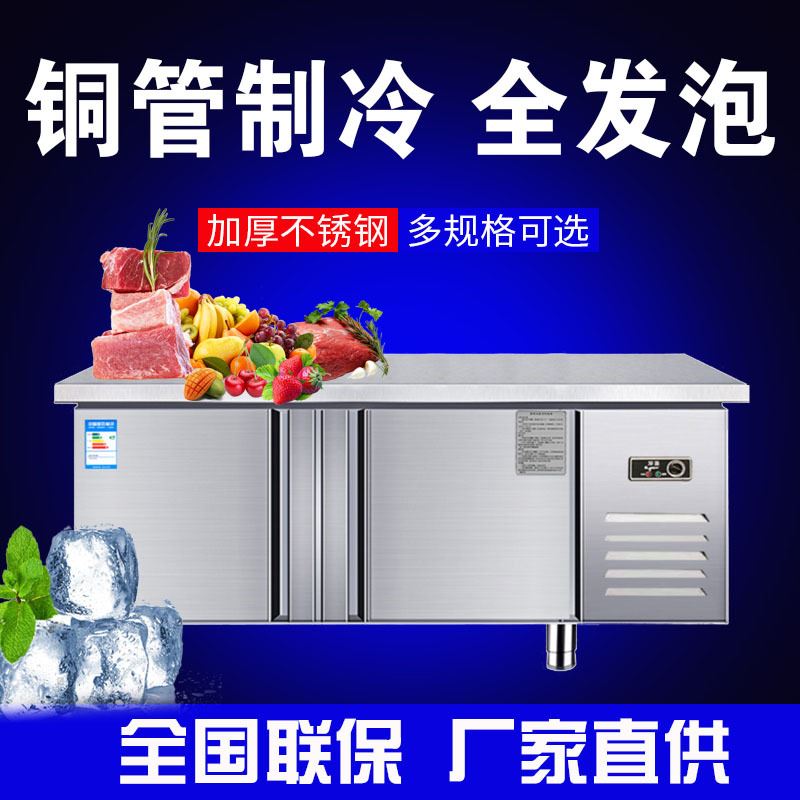 好货冷藏工作台冰柜商用冰箱奶茶店平冷柜保鲜冷冻水吧台操作台冰