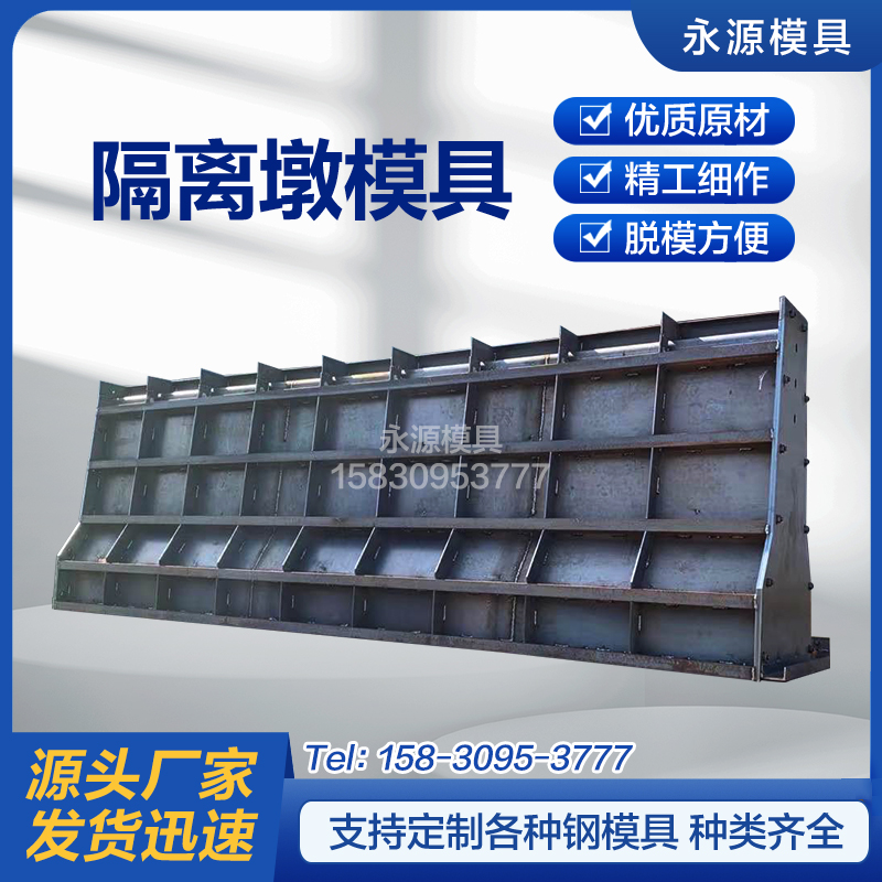 高速隔离墩模具混凝土水泥防撞中央隔离带护栏交通市政路障墩钢模