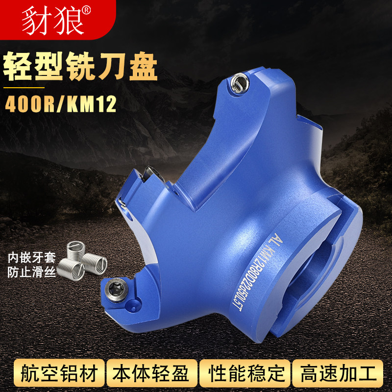 好货KM12面铣铝用高光铣刀盘铝体超轻型400r洗刀盘快进给bt30数控