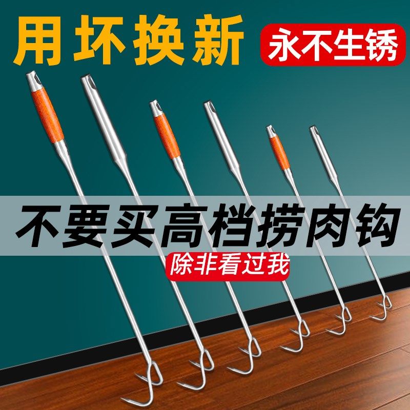 好货不锈钢捞肉钩家用抓肉钩加长木柄炸扣肉勾煮肉叉肉勾子卤肉猪