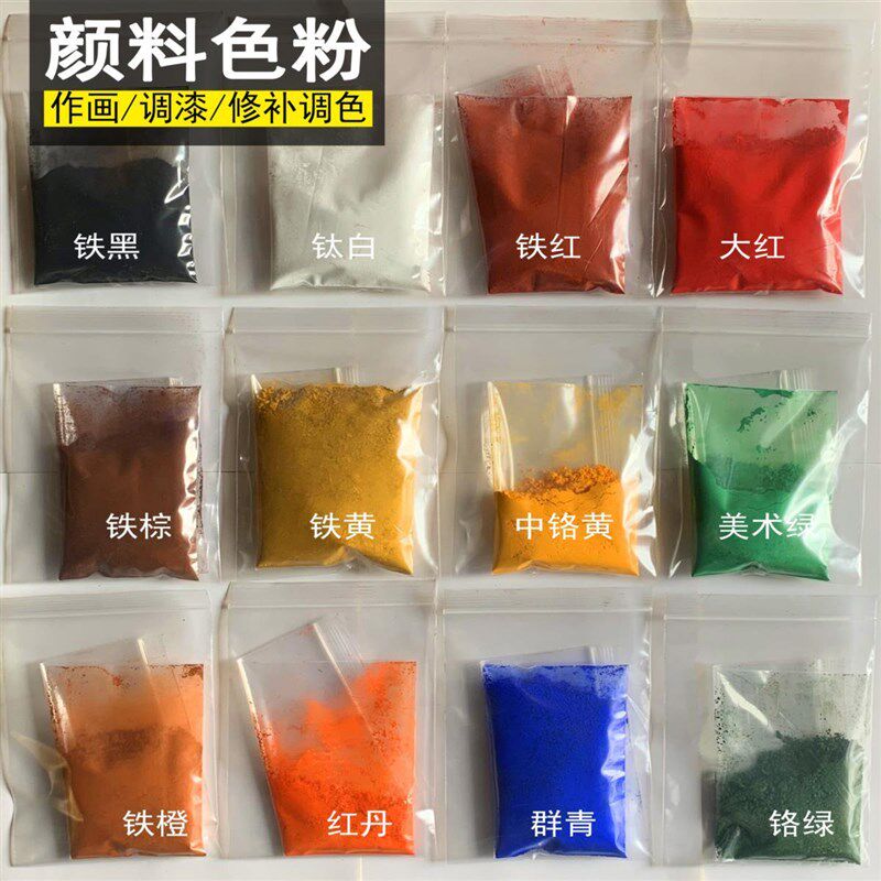 极速颜料色粉木器修漆家俱维修修补材料油漆调色古建彩绘粉末绘画