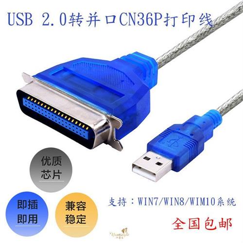usb转并口线1284打印线USB2.0连接线CN36针式打印机cn36p数据线
