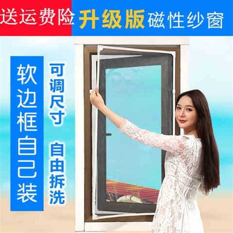 极速新款新型拆卸沙窗贴自粘磁性家用化妆室加密装饰阳台隐形纱窗