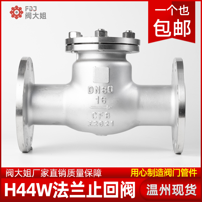 304不锈钢旋启式法兰止回阀H44W-16P卧式止回阀止逆阀DN65 80 100