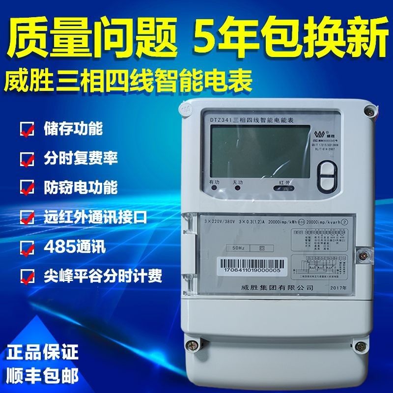 好货长沙威胜电表 三相四线DTZ341 DSZ331多功能智能费控电能表0.