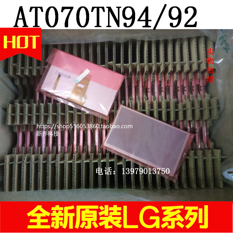 【现货6000片!】全新群创7寸AT070TN92 94 93超高亮度液晶显示屏