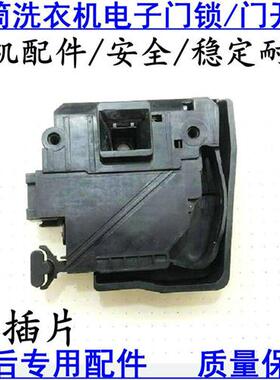 滚筒洗衣机MG60-1201LPC881配件门锁302430600019